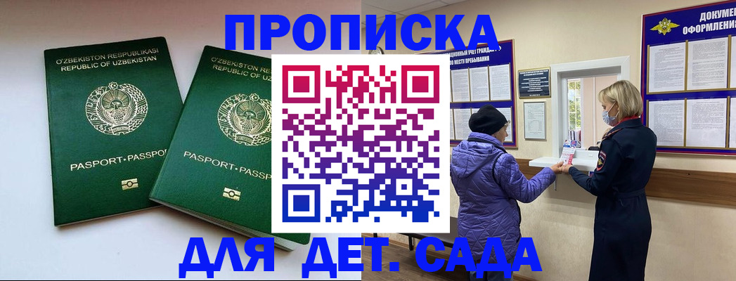 прописка для школы в Киреевске